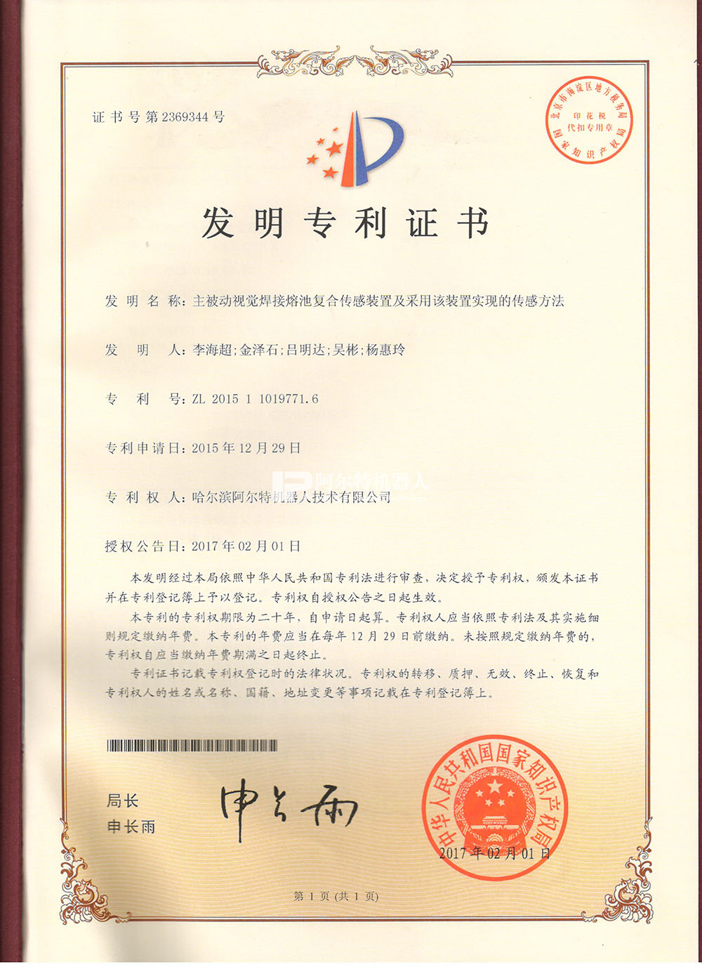 主被動(dòng)視覺(jué)焊接熔池復(fù)合傳感裝置及采用該裝置實(shí)現(xiàn)的傳感方法1.jpg