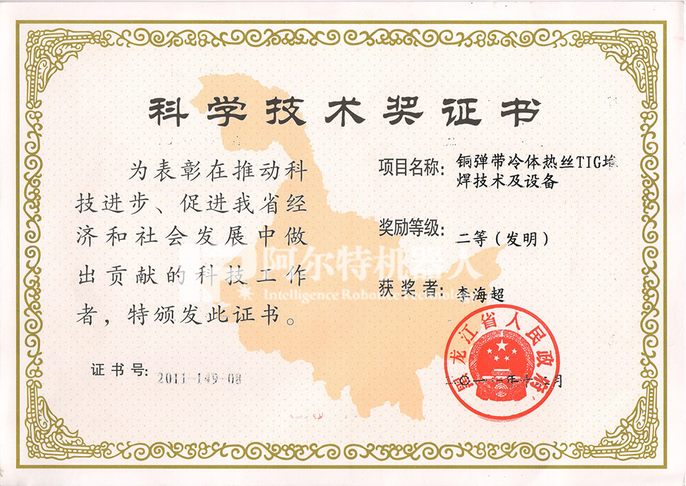 科學(xué)技術(shù)獎(jiǎng)證書-1.jpg